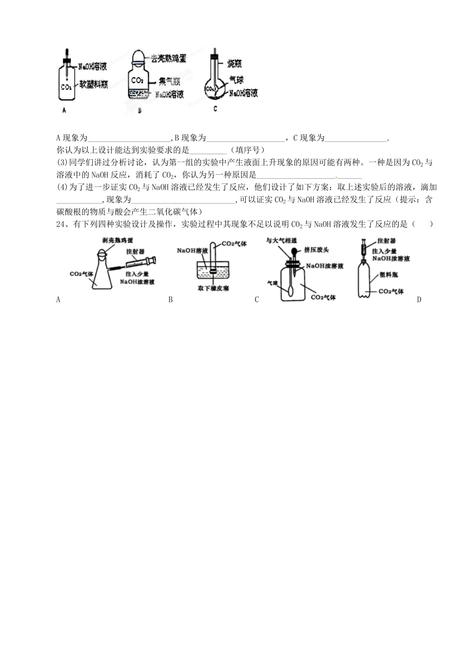 河北省藁城市尚西中学2020届九年级化学下册 10.1 常见的酸和碱（第3课时）练习题（无答案） （新版）新人教版_第4页