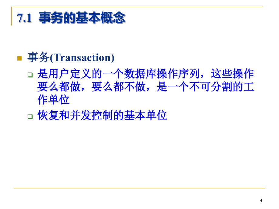 数据库系统PPT精选课件_第4页