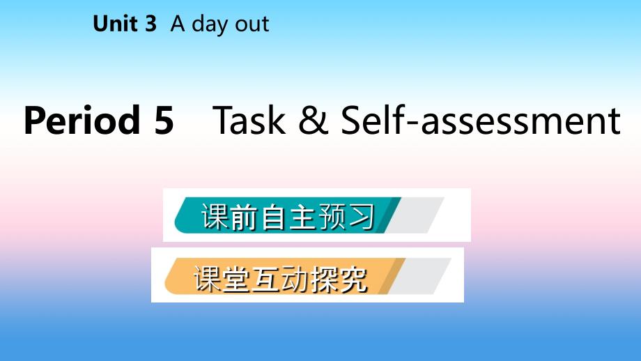 2018年秋八年级英语上册 Unit 3 A day out Period 5 Task &ampamp; Self-assessment导学课件 （新版）牛津版_第2页