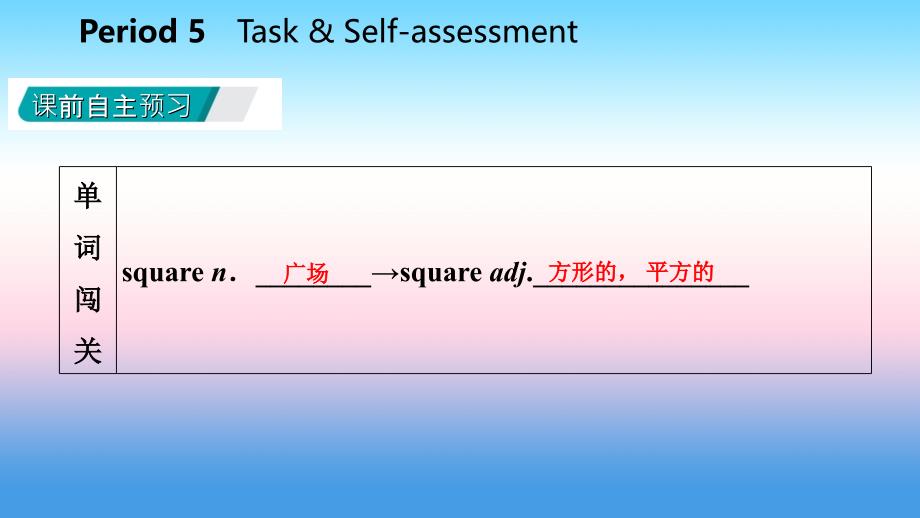 2018年秋八年级英语上册 Unit 3 A day out Period 5 Task &ampamp; Self-assessment导学课件 （新版）牛津版_第3页