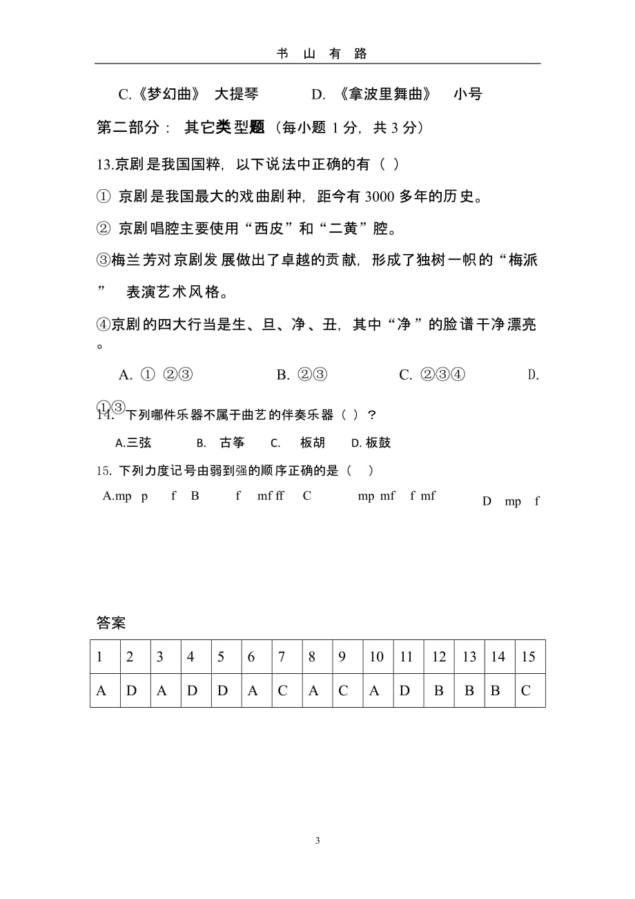 中考音乐模拟试题及答案（5.28）.pptx_第3页