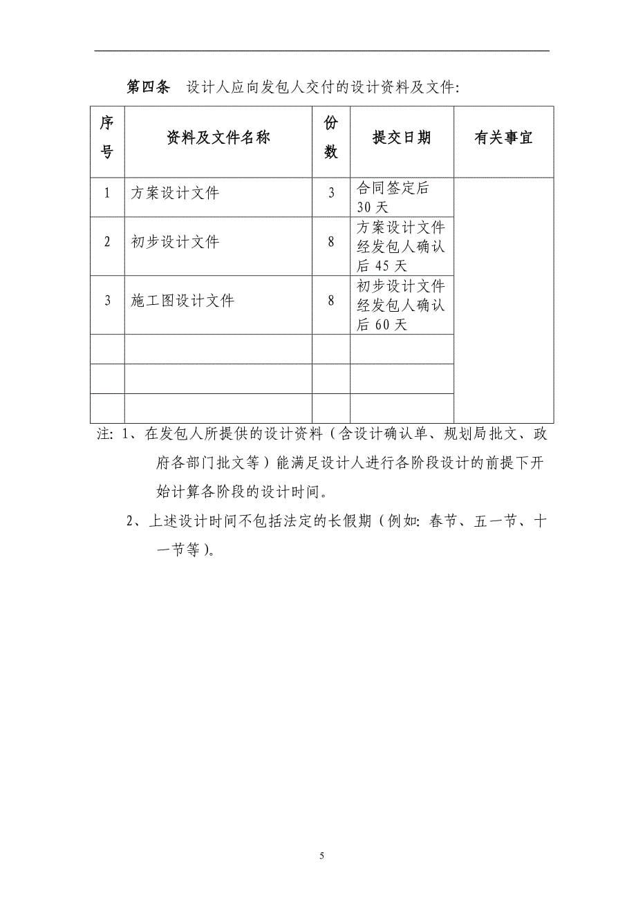 民用建设工程设计合同(GF-2000-0209).doc_第5页