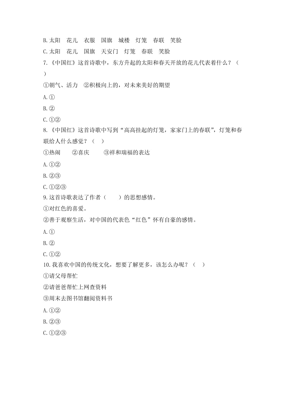 苏教版一年级语文下册《中国红》同步练习_第2页
