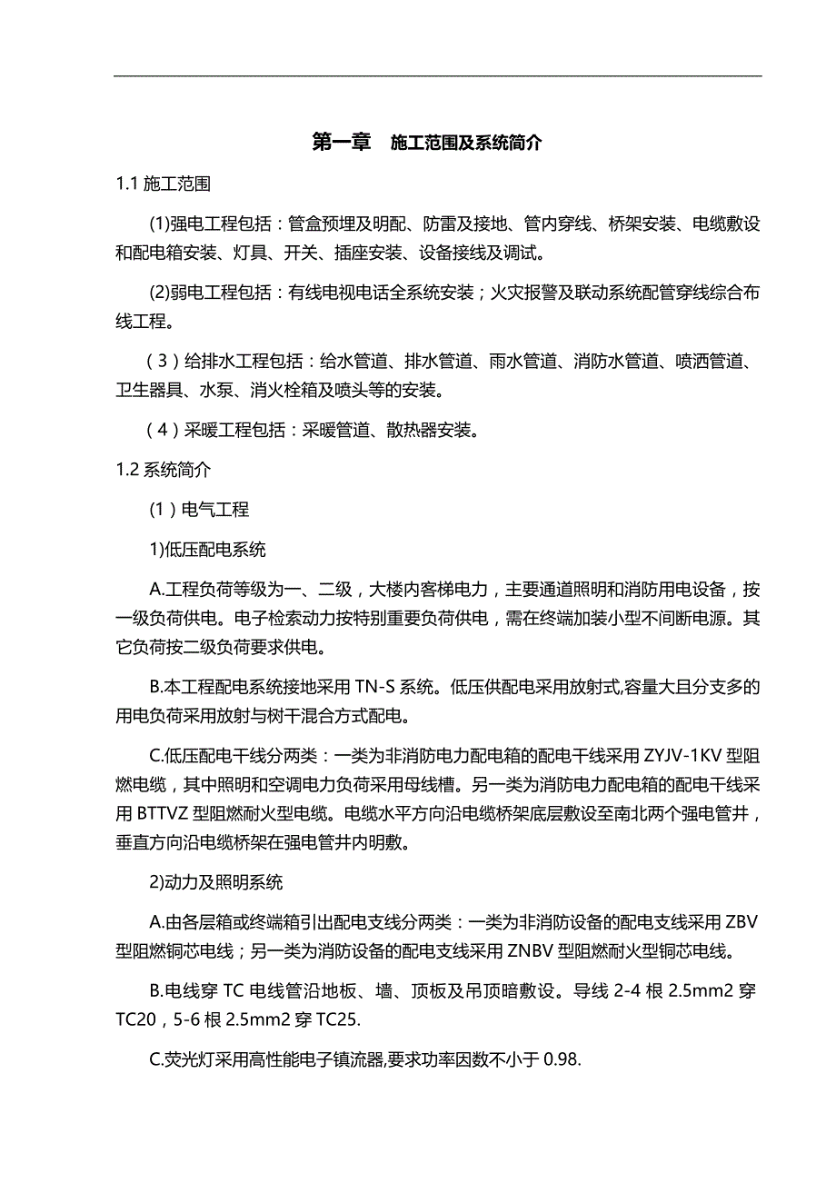 2020（建筑工程设计）昆山盛新建筑工程有限公司机电施工组织设计_第1页