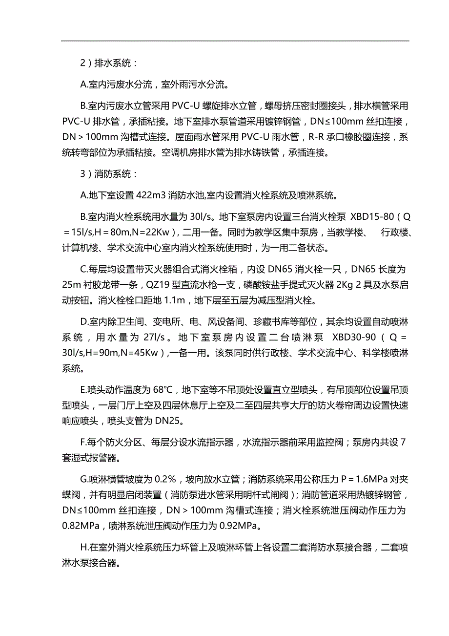 2020（建筑工程设计）昆山盛新建筑工程有限公司机电施工组织设计_第3页