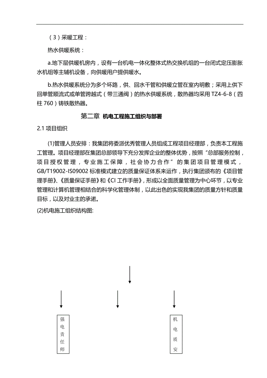 2020（建筑工程设计）昆山盛新建筑工程有限公司机电施工组织设计_第4页