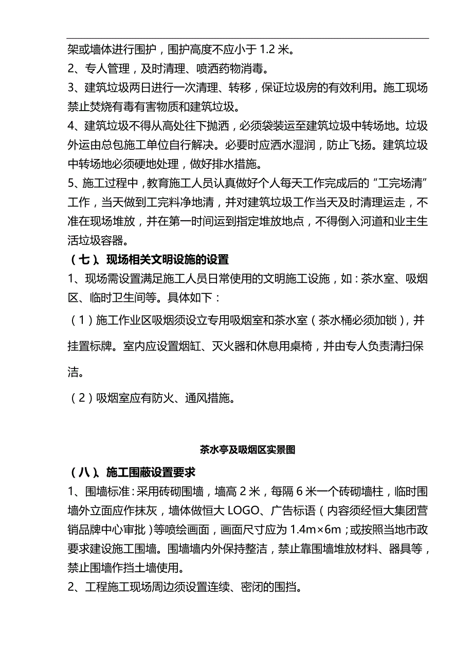 2020（建筑工程安全）安徽公司安全文明施工标准与集团标准相结合_第4页