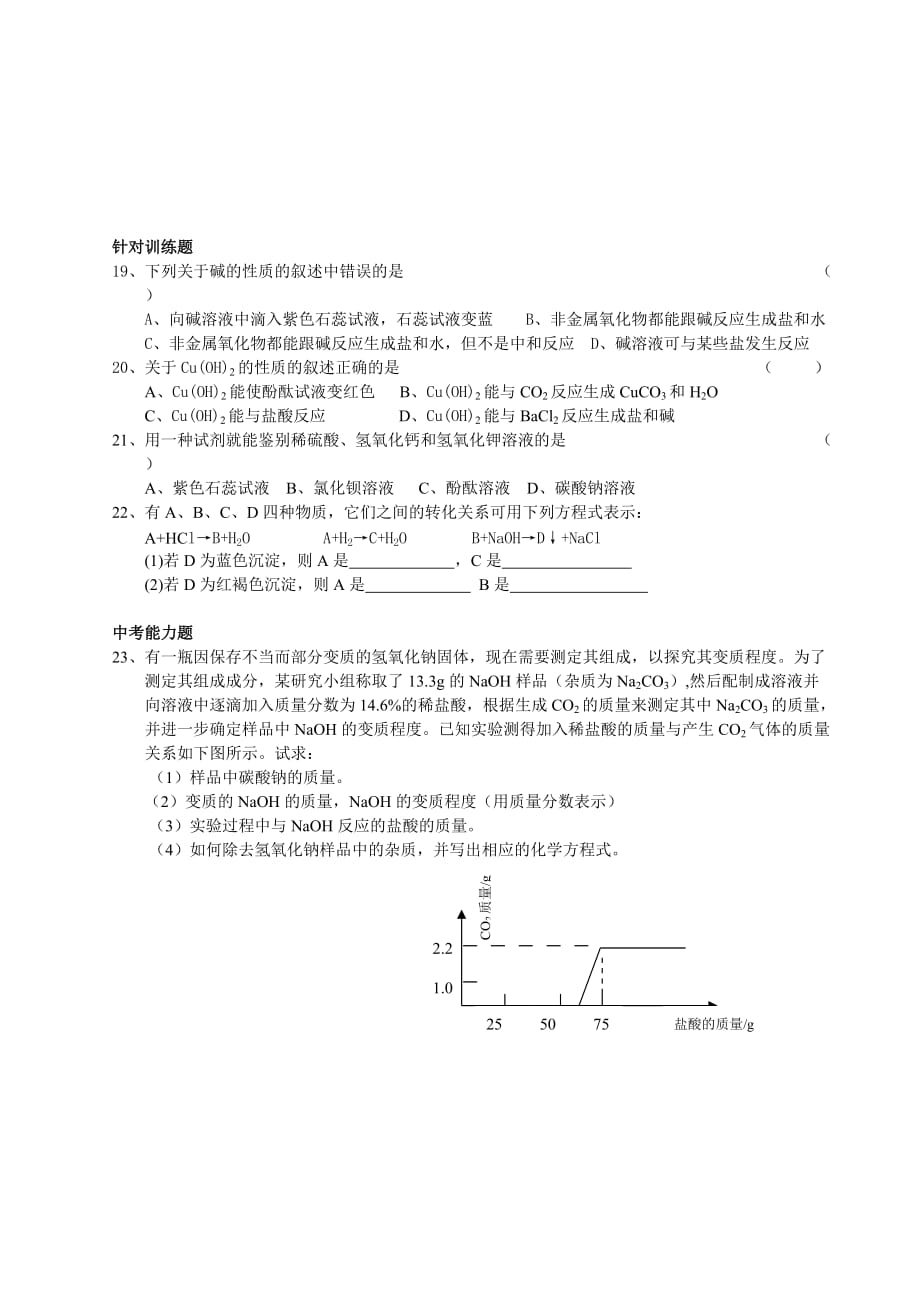 中考化学上册 第3节探索碱的性质同步练习 浙教版（通用）_第3页
