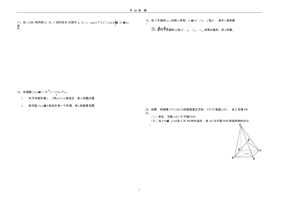 高考数学模拟试题(一)（5.28）.pptx_第2页