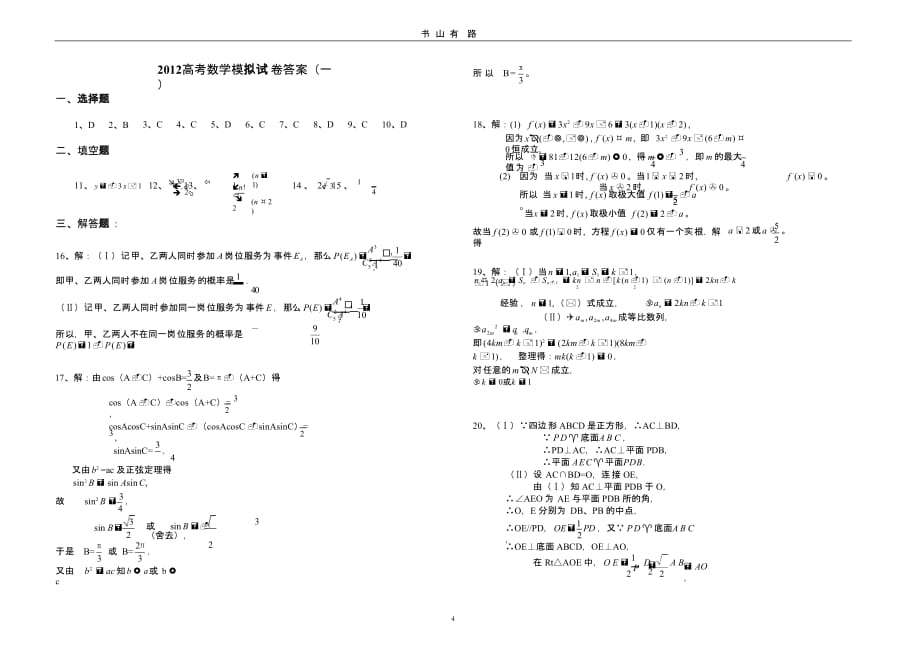 高考数学模拟试题(一)（5.28）.pptx_第4页