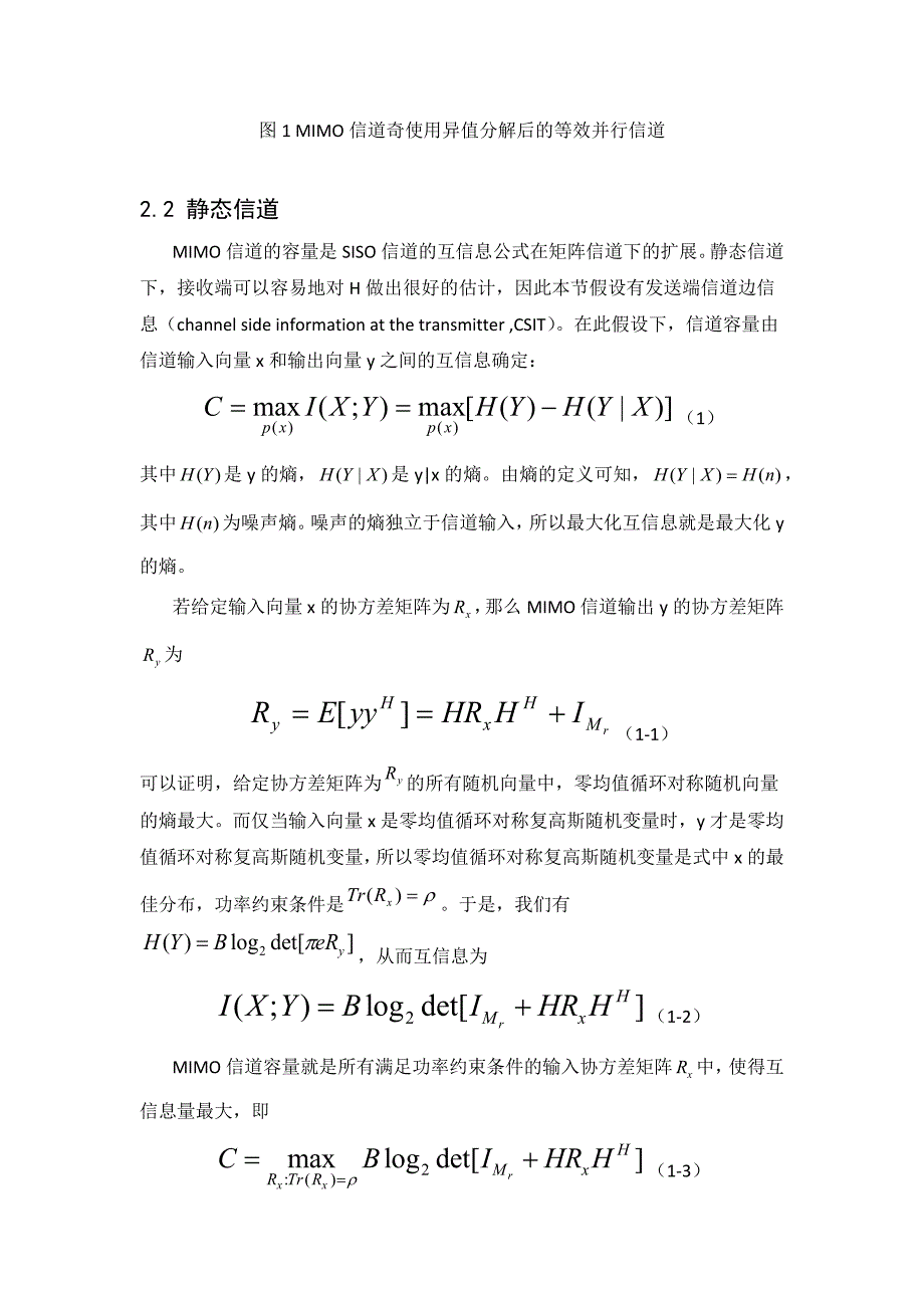 MIMO信道的信道容量 .docx_第4页