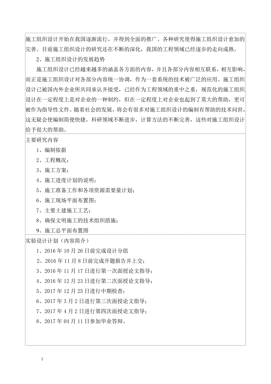 施工组织设计毕业论文教材课程_第4页