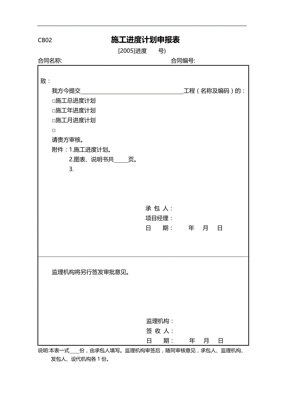 2020（建筑工程制度及套表）水利工程施工单位全套表格_第2页