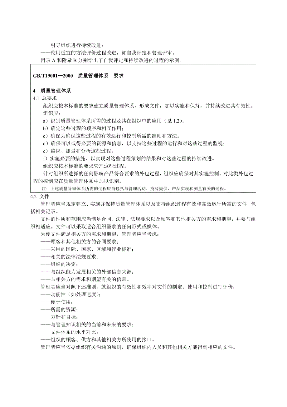 《精编》19004—2000质量认证管理体系_第4页