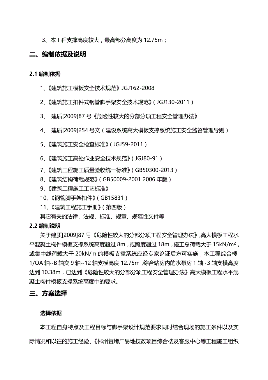 2020（建筑工程管理）高支模专项施工方案(专家论证)_第3页