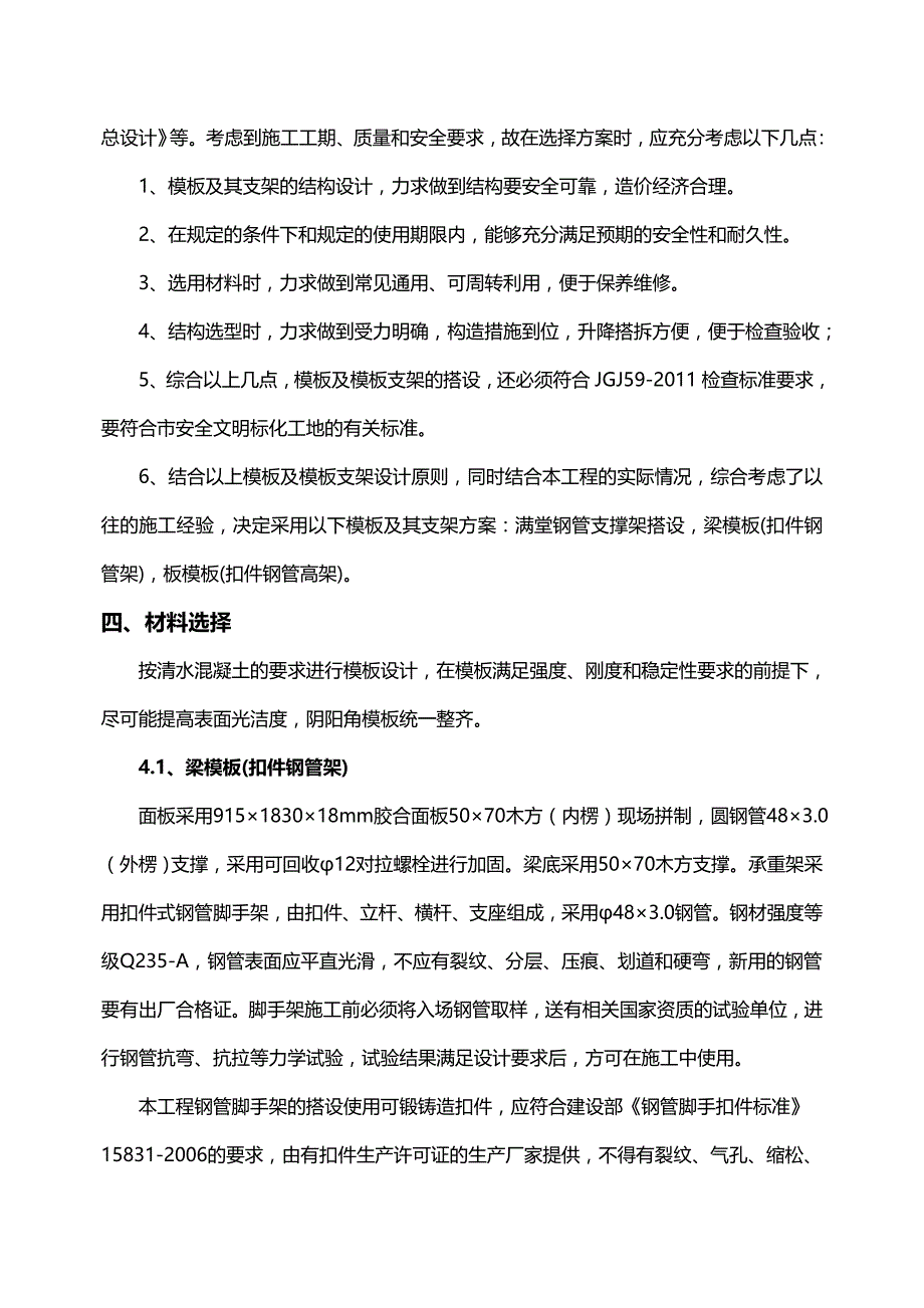 2020（建筑工程管理）高支模专项施工方案(专家论证)_第4页