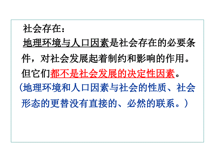 马原第三章（已修改）_第4页