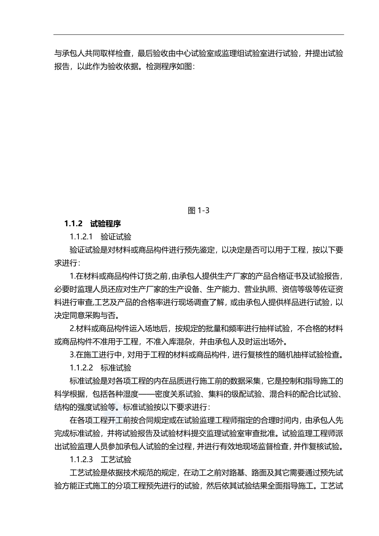 2020（建筑工程管理）公路工程试验室试验检测作业指导书_第2页