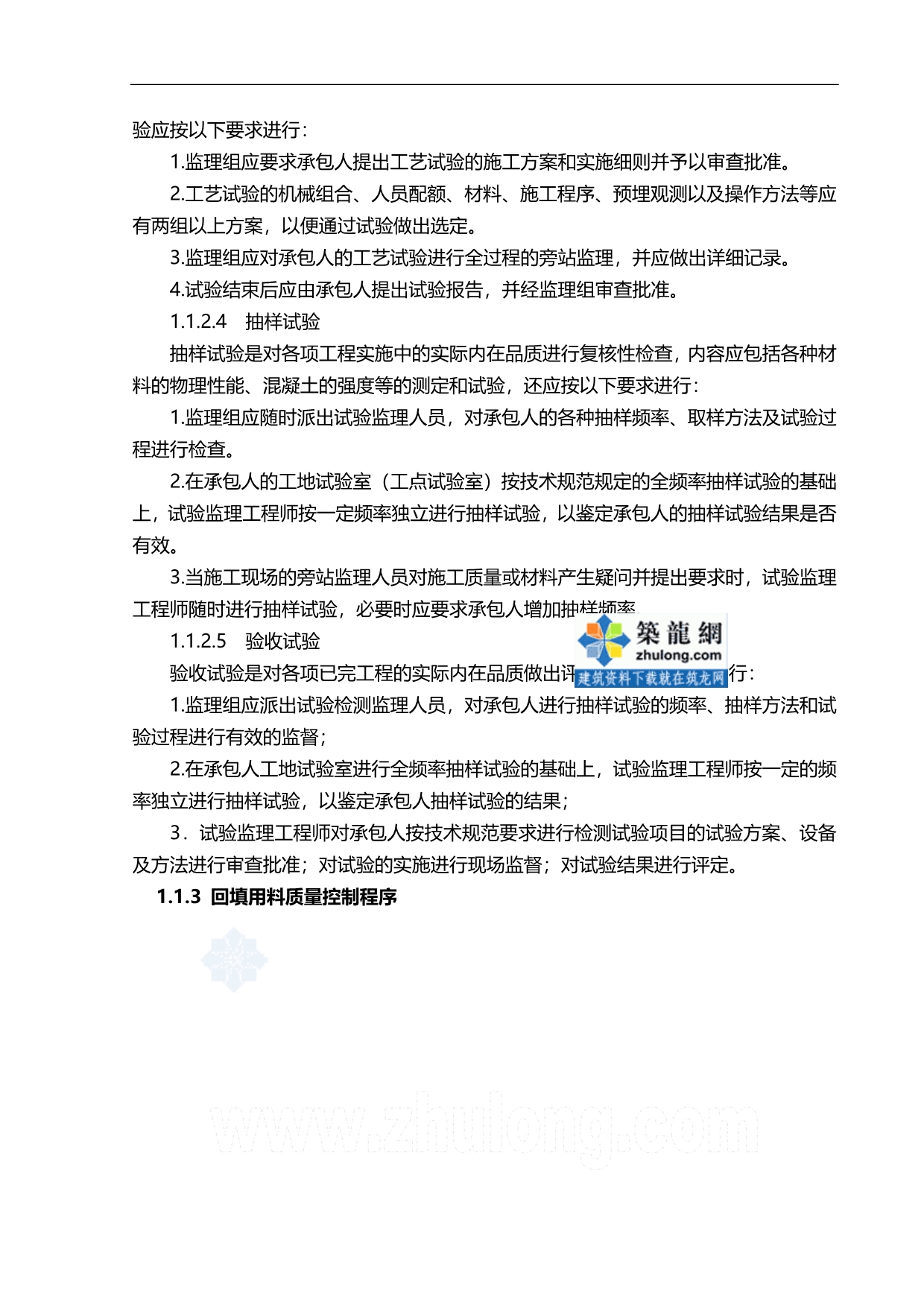 2020（建筑工程管理）公路工程试验室试验检测作业指导书_第3页