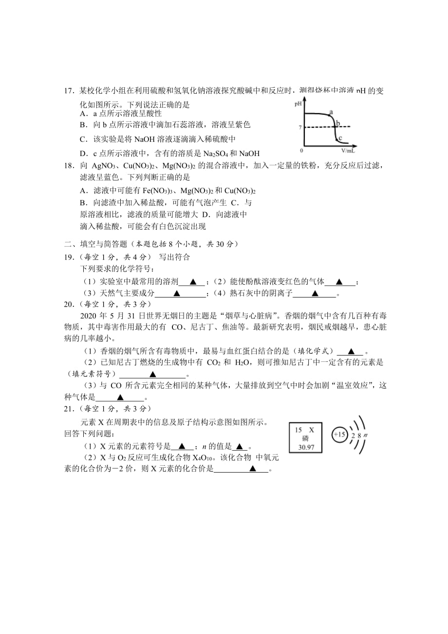 湖南省益阳市2020年中考化学真题试题（无答案）_第3页