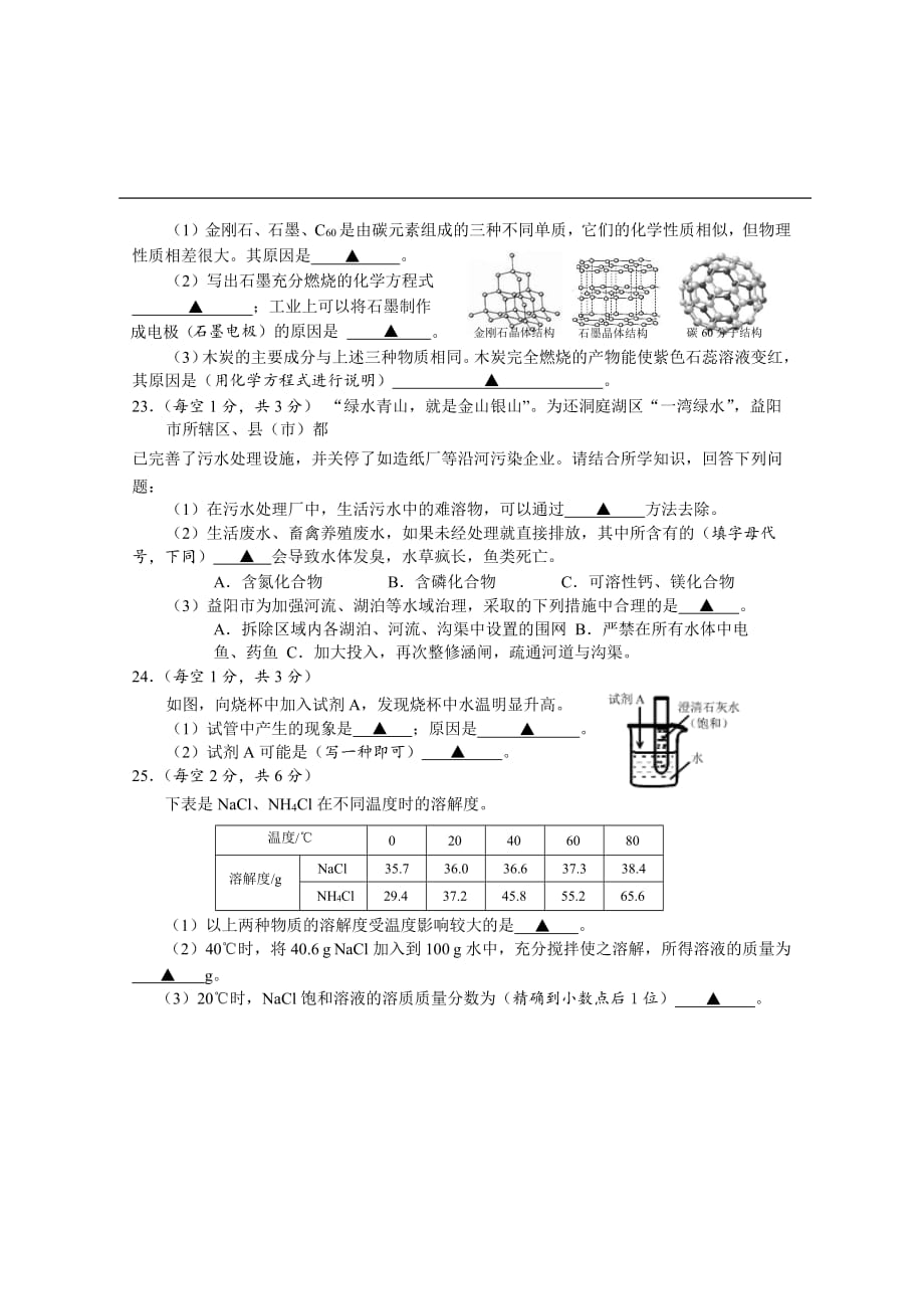 湖南省益阳市2020年中考化学真题试题（无答案）_第4页