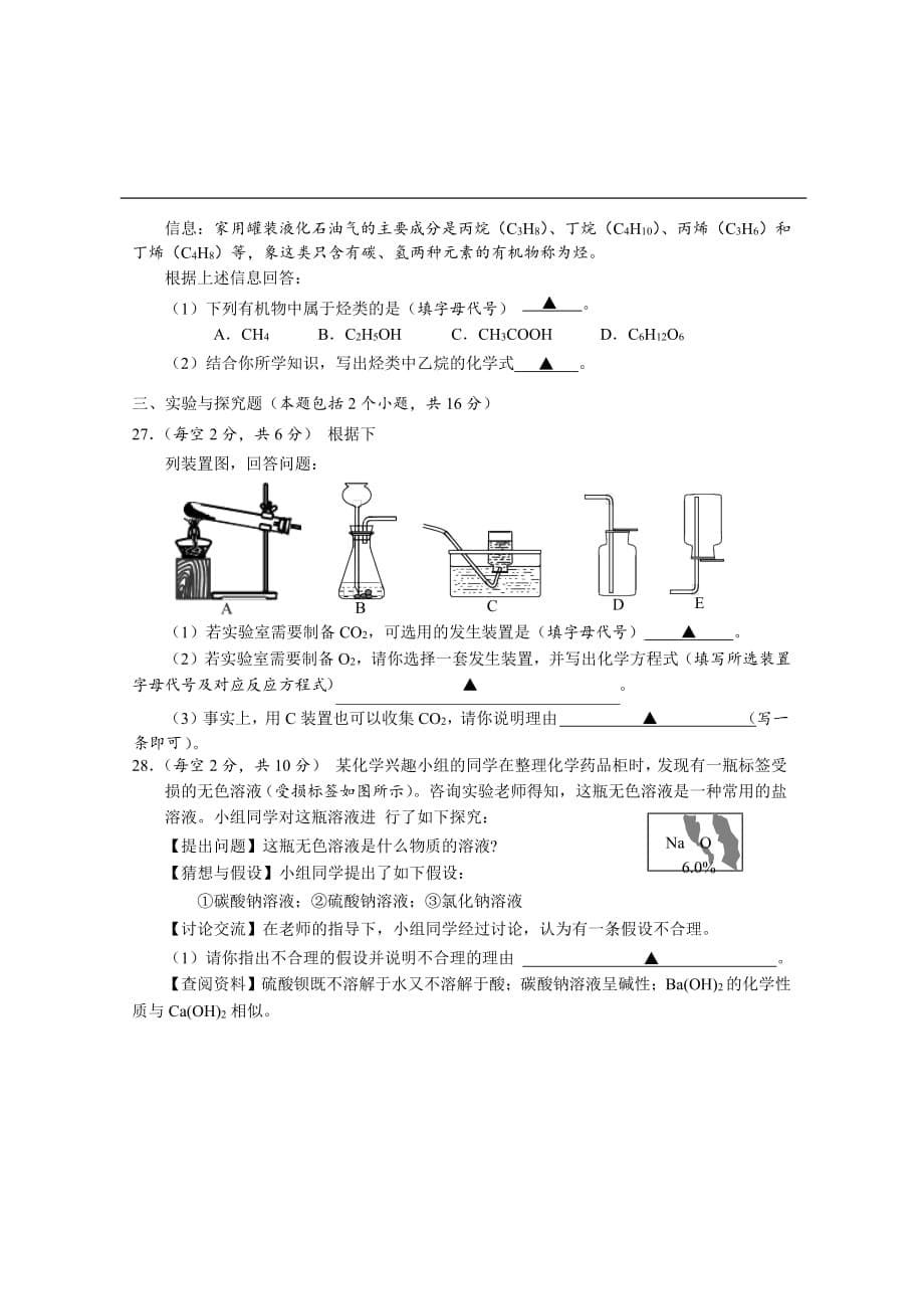 湖南省益阳市2020年中考化学真题试题（无答案）_第5页
