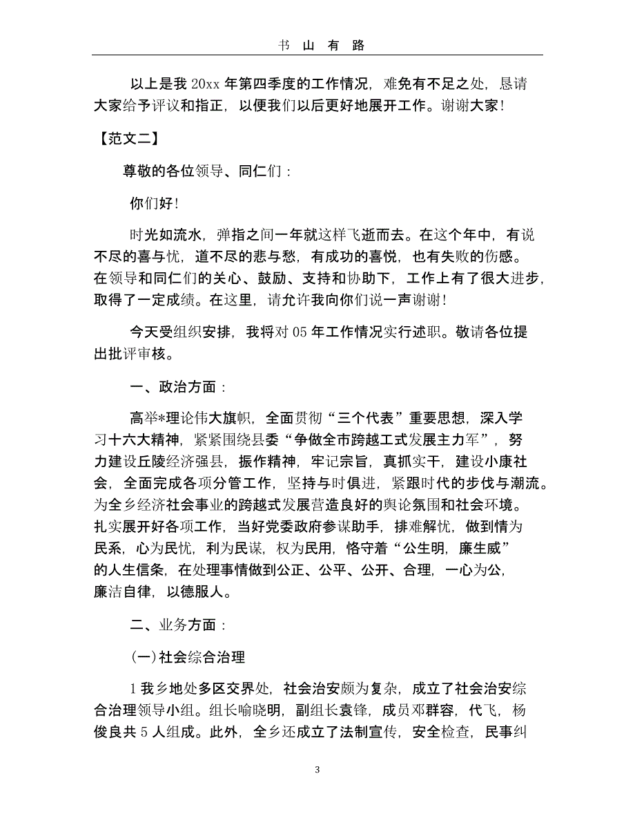 警察个人述职报告范文（5.28）.pptx_第3页