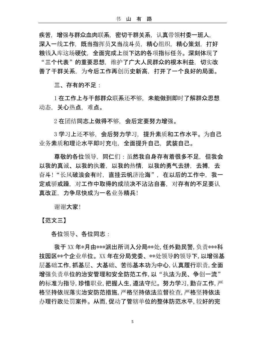 警察个人述职报告范文（5.28）.pptx_第5页