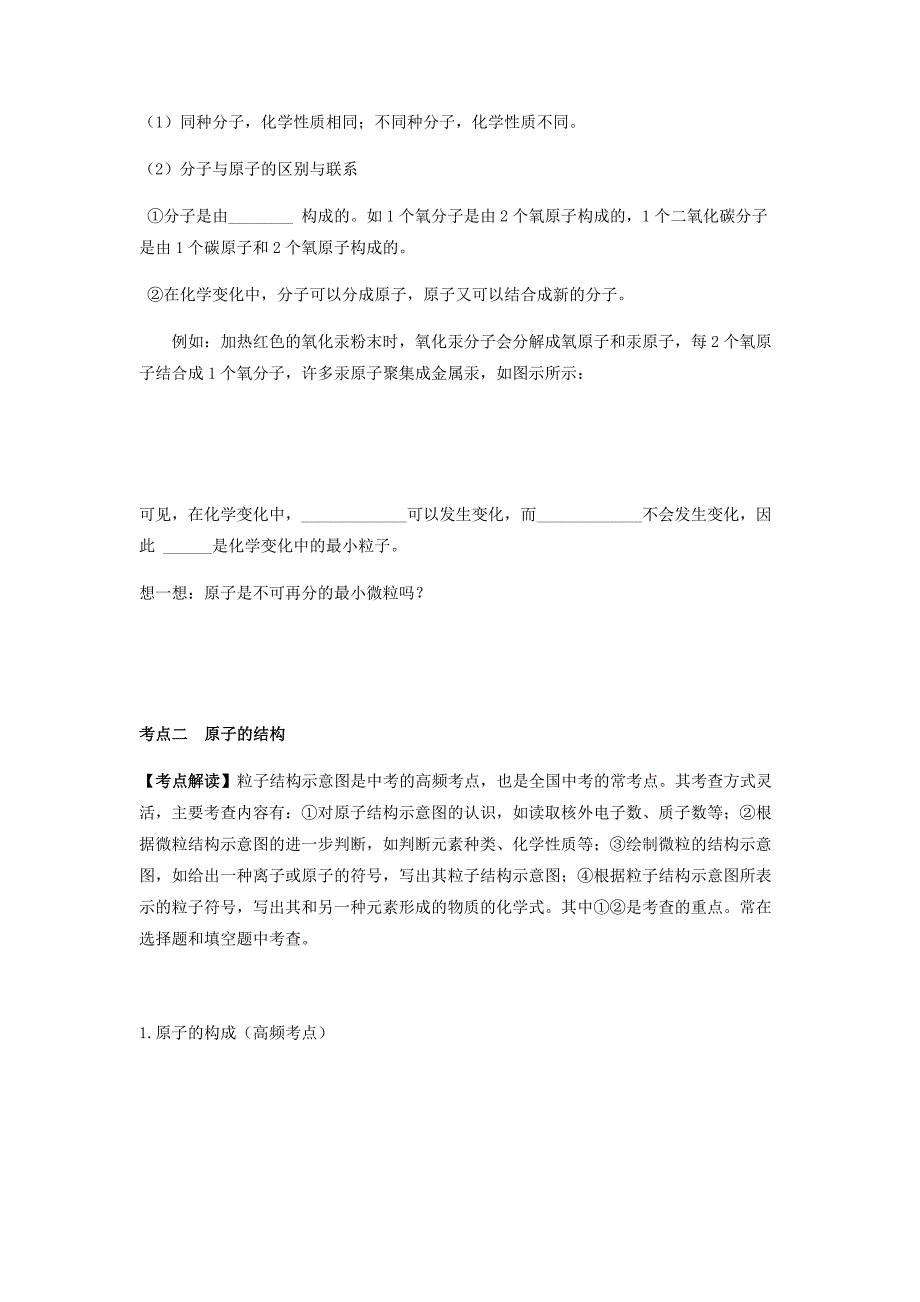 九年级化学上册 第三单元 物质构成的奥秘复习讲义（无答案）（新版）新人教版（通用）_第2页