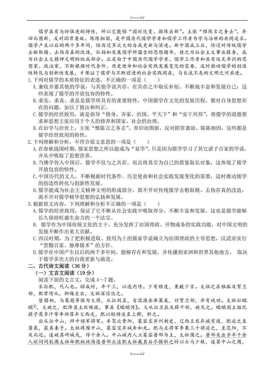 2020届湖北省天门市高三5月调研测试语文试卷(有答案)（加精）_第2页