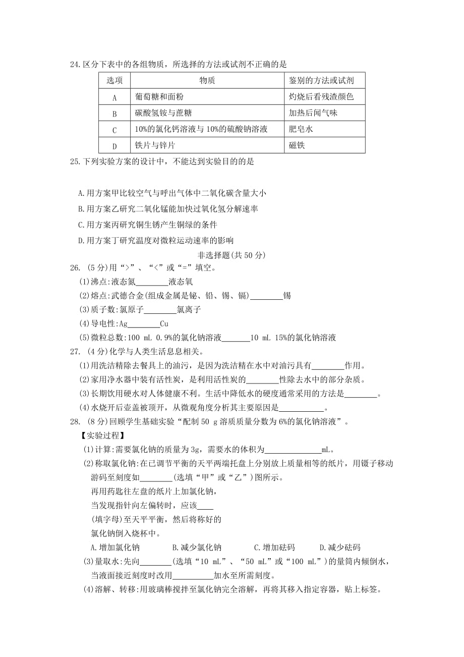 江苏省苏州市姑苏区2020学年九年级化学上学期期末考试试题_第4页