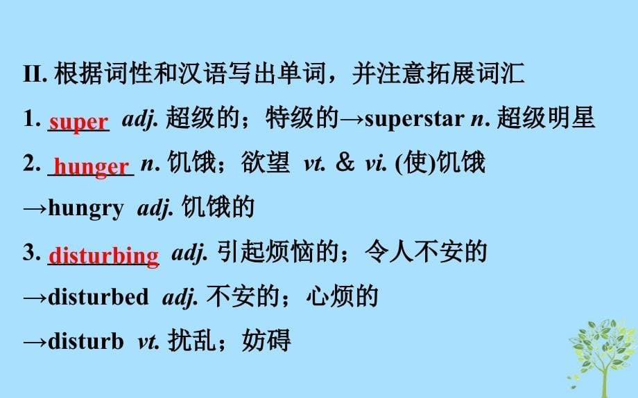 2018年秋季高中英语 Unit 2 Working the land Period 2 Reading要点讲解课课件 新人教版必修4_第5页