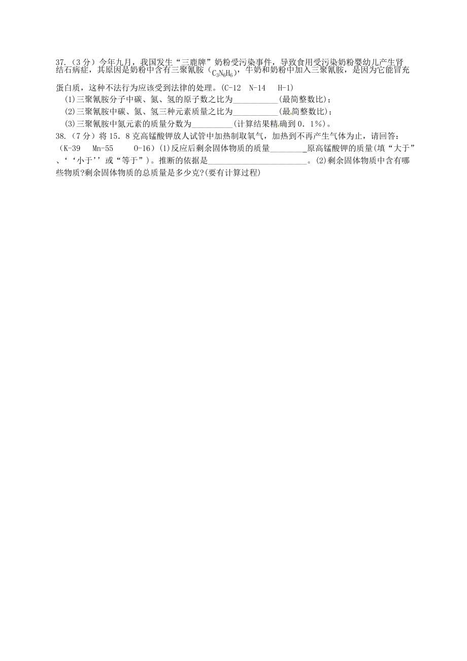 湖北省武汉经济技术开发区第四中学2020届九年级化学上学期期末测试试题（无答案） 新人教版_第5页