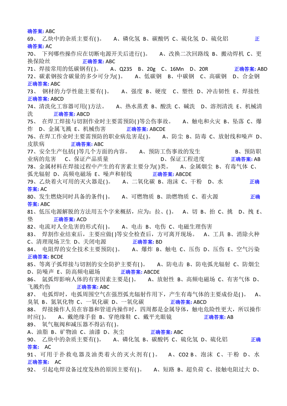 2020年电焊工上岗证考试题库_第4页