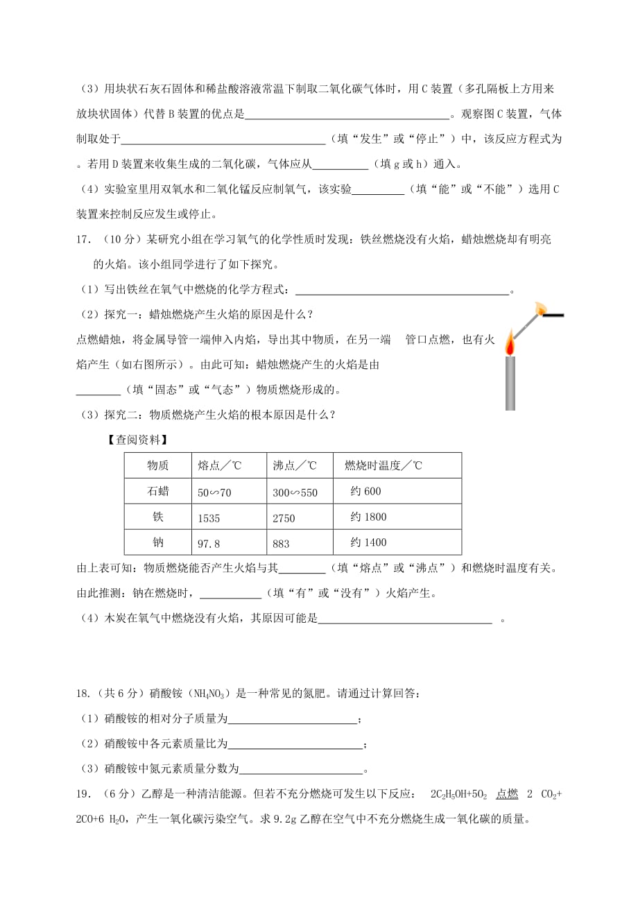 福建省莆田市2020九年级化学上学期期中试题 新人教版_第4页