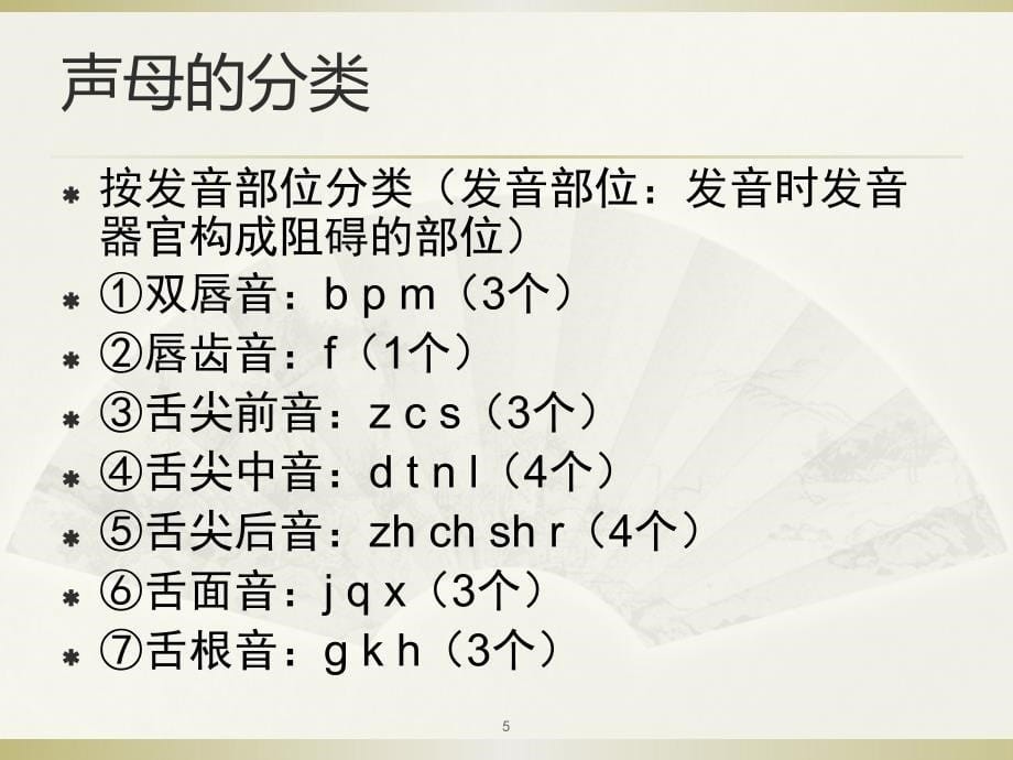 播音发声训练PPT精选课件_第5页