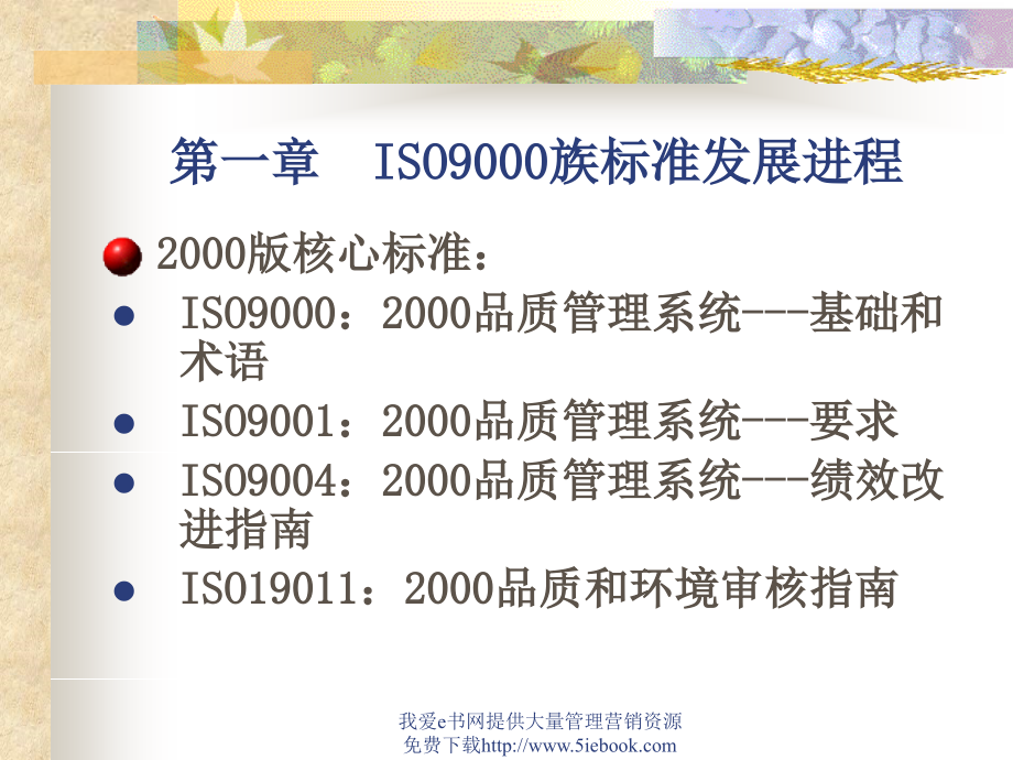 《精编》2000版ISO9000标准基础知识术语_第4页