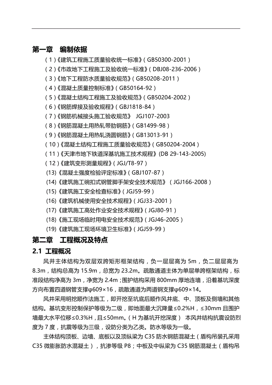 2020（建筑工程管理）车站主体结构施工方案_第1页