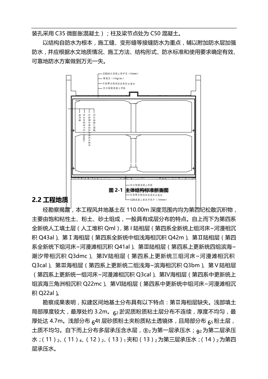 2020（建筑工程管理）车站主体结构施工方案_第2页