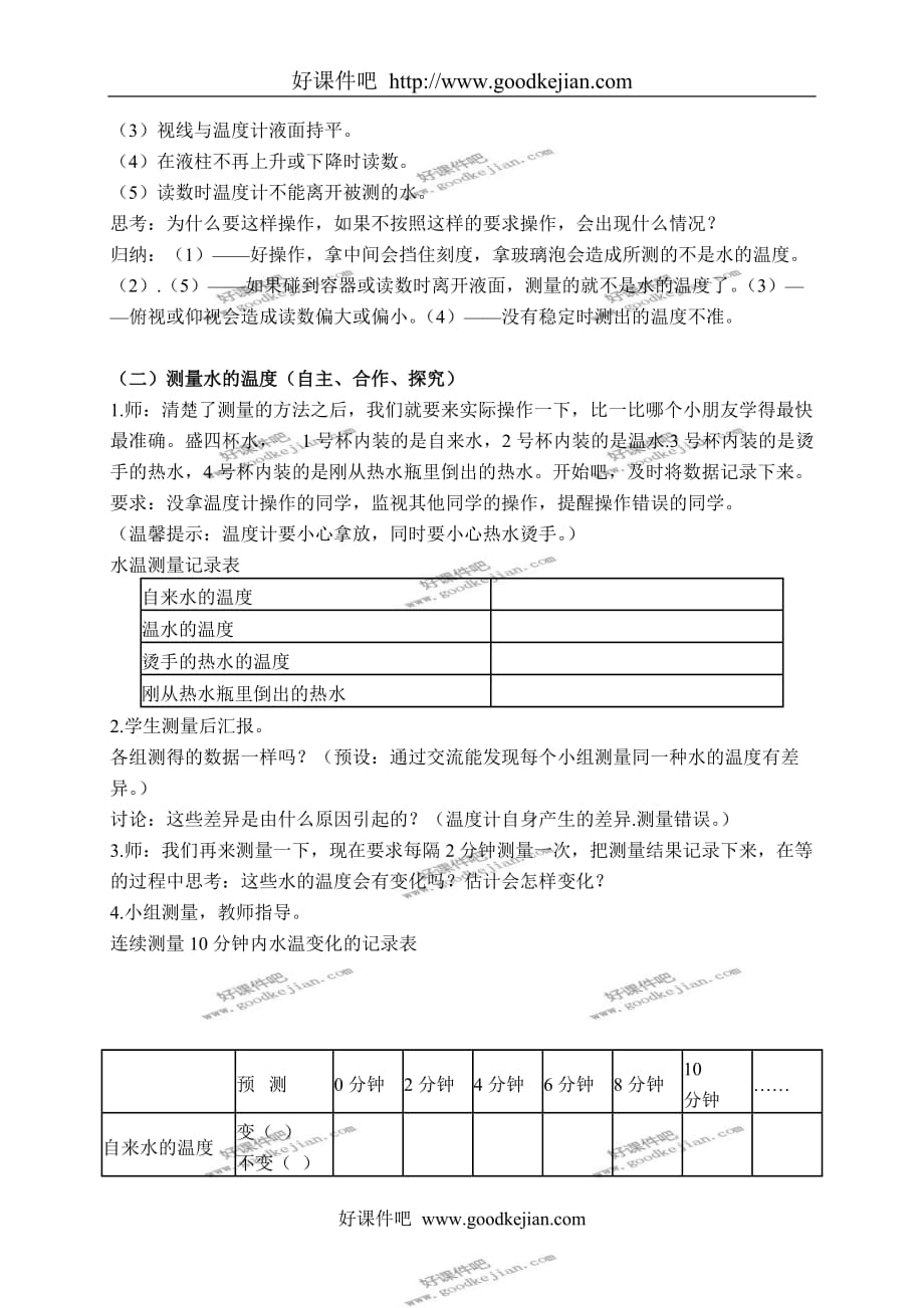 教科版三年级下册科学教案 测量水的温度 3教学设计_第2页