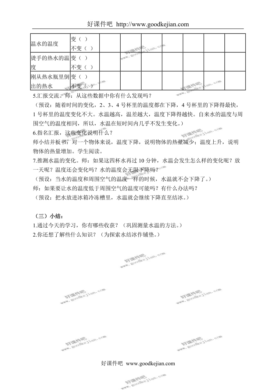 教科版三年级下册科学教案 测量水的温度 3教学设计_第3页