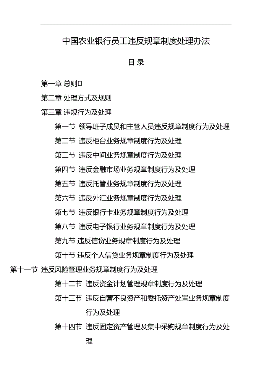 2020（管理制度）中国农业银行员工违反规章制度处理办法_第1页