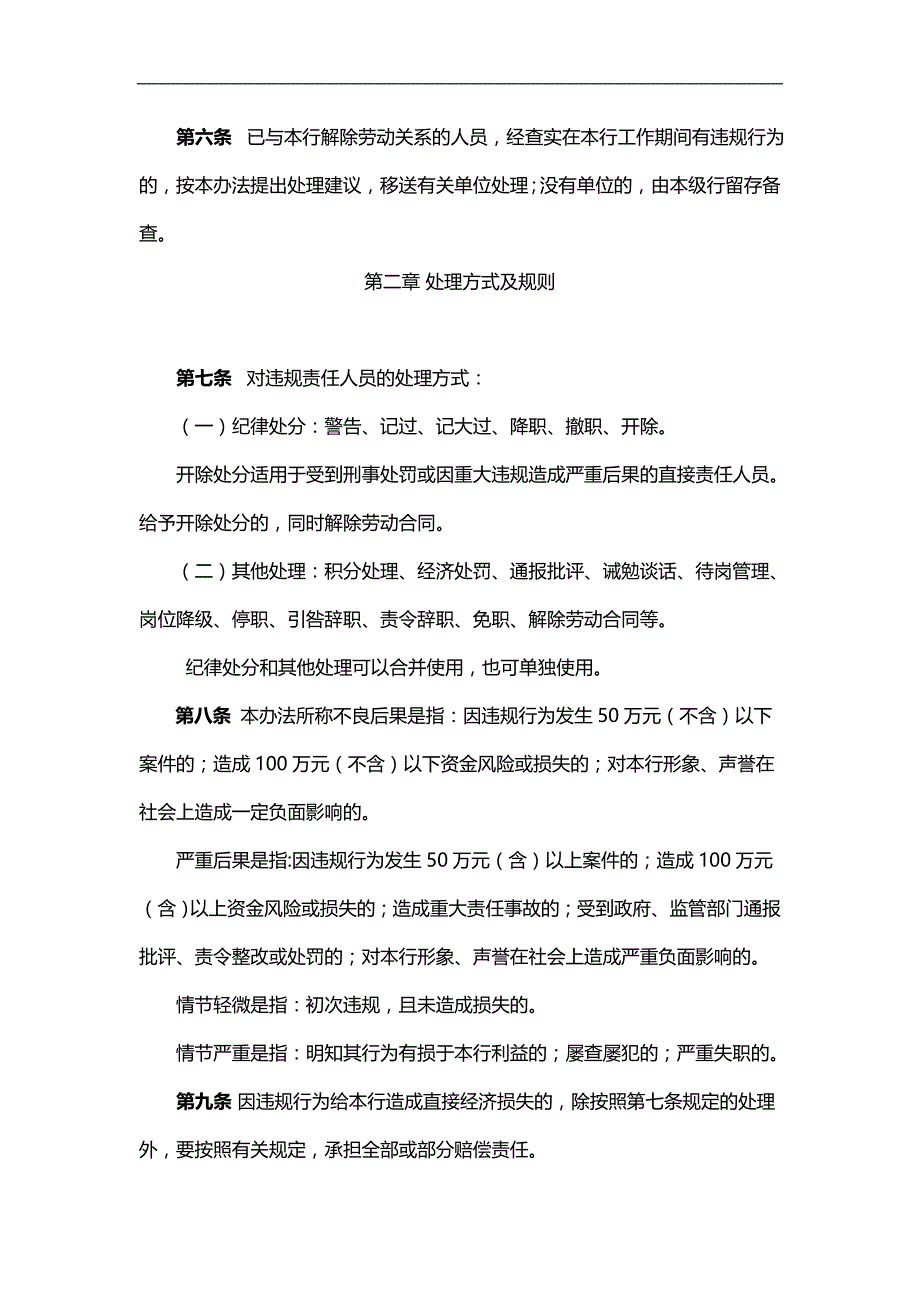 2020（管理制度）中国农业银行员工违反规章制度处理办法_第4页