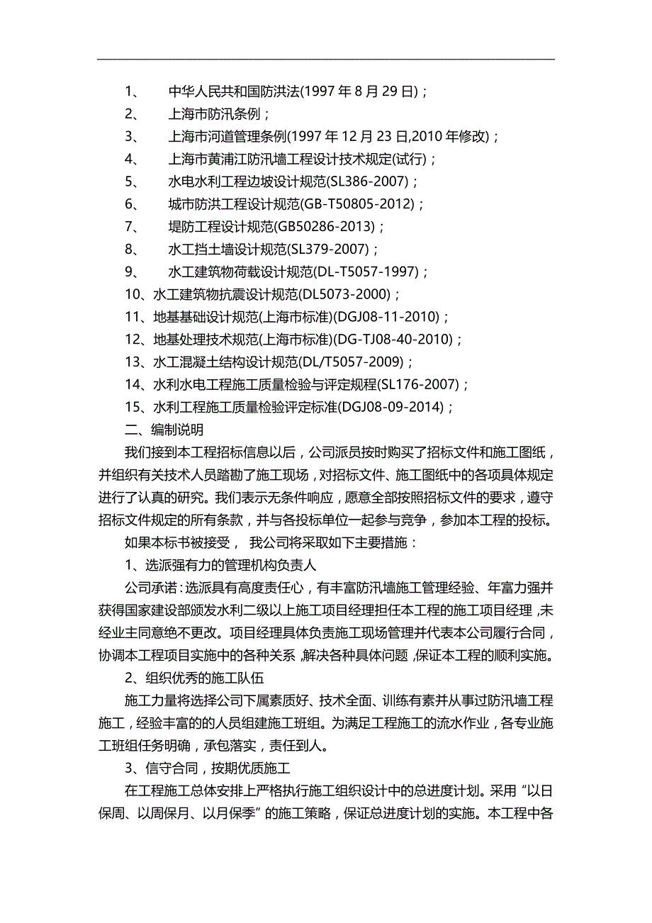 2020（建筑工程管理）防汛墙改建工程技术标_第3页