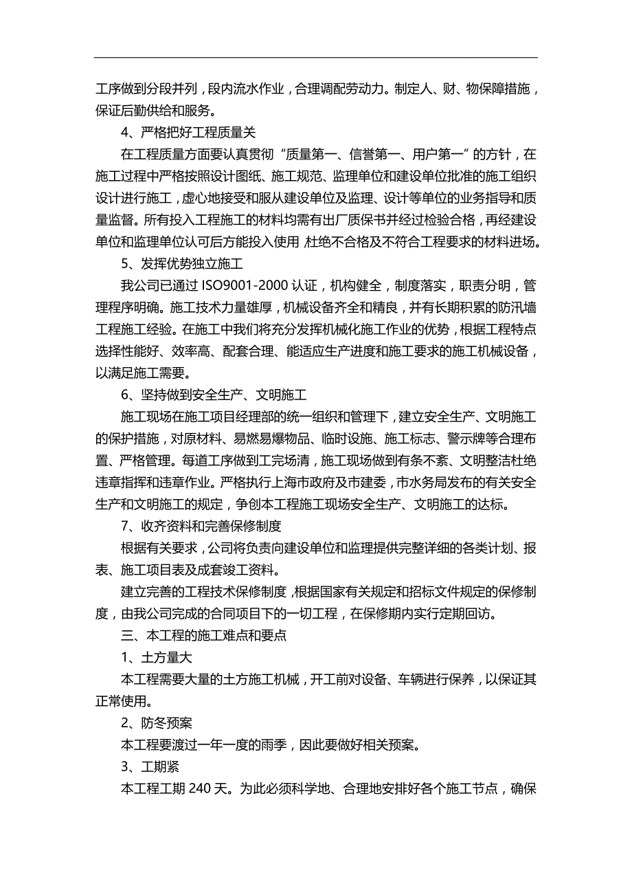 2020（建筑工程管理）防汛墙改建工程技术标_第4页