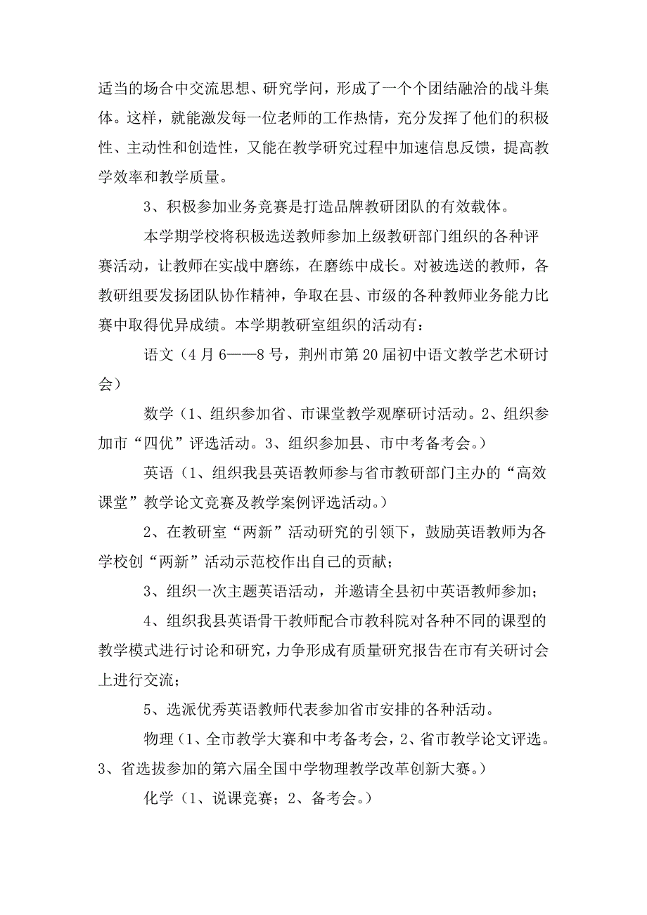 教研组长会议的发言稿_第4页