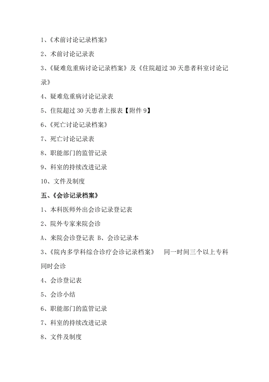 二级医院评审科室准备资料及档案盒建立【最新精选】.doc_第2页