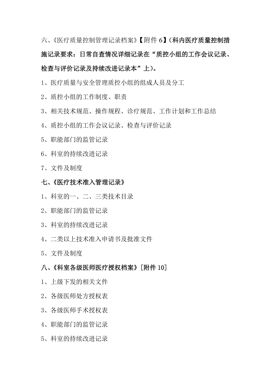 二级医院评审科室准备资料及档案盒建立【最新精选】.doc_第3页