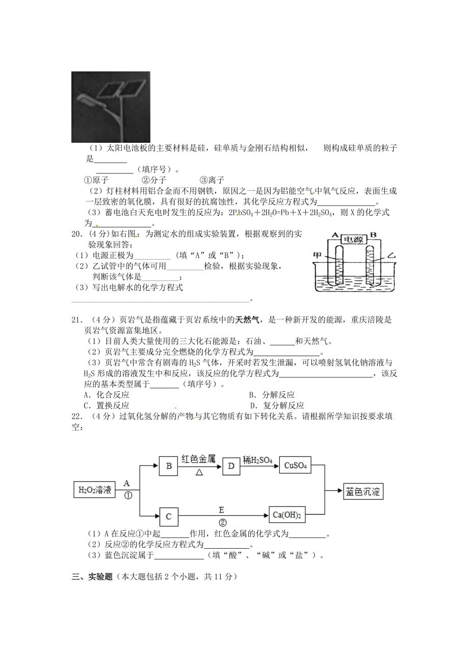 重庆市万州区甘宁初级中学2020届九年级化学下学期第一次月考试题（无答案）_第3页