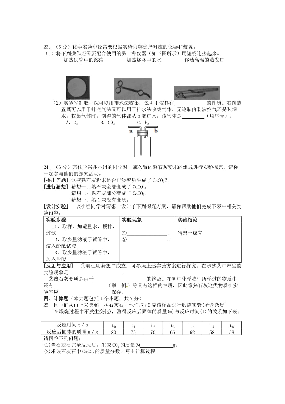 重庆市万州区甘宁初级中学2020届九年级化学下学期第一次月考试题（无答案）_第4页